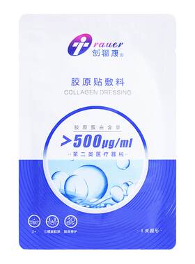 创福康胶原贴医用敷料光子术后修复敏感肌修护面贴膜