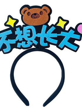 六一儿童节幼儿园活动发箍定制