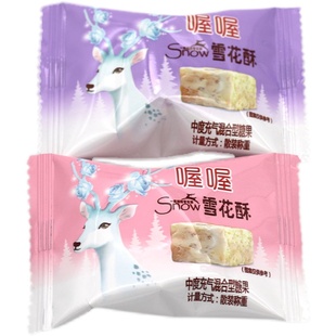 喔喔原味雪花酥一鹿相随500g1斤约40颗散装喜糖休闲零食糖果小吃