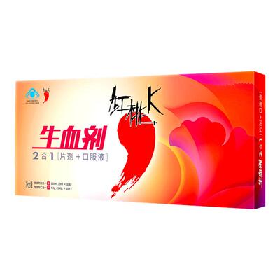 红桃k生血剂补血口服液官方旗舰店二合一补铁补气女人养血正品SY