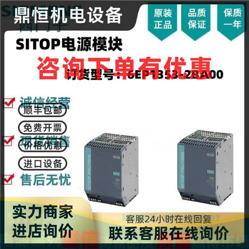 议价6EP1 353-2BA00西门子SITOP开关稳压电源FLEXI120W 6EP1353-2