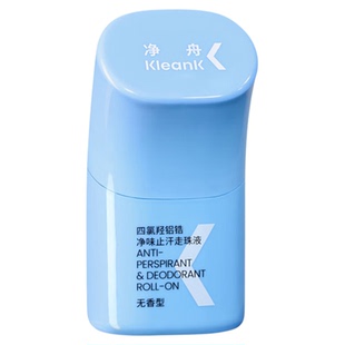 净舟15%四氯羟铝锆止汗露腋下除臭止汗净狐味滚珠官方旗舰店正品