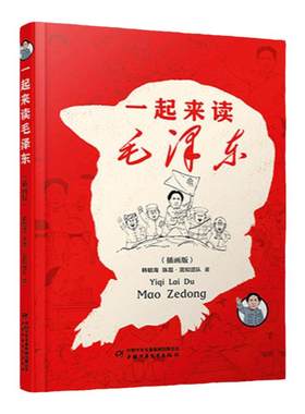 一起来读毛泽东+百年党史