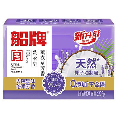 船牌经典透明皂抑菌去污持久耐用