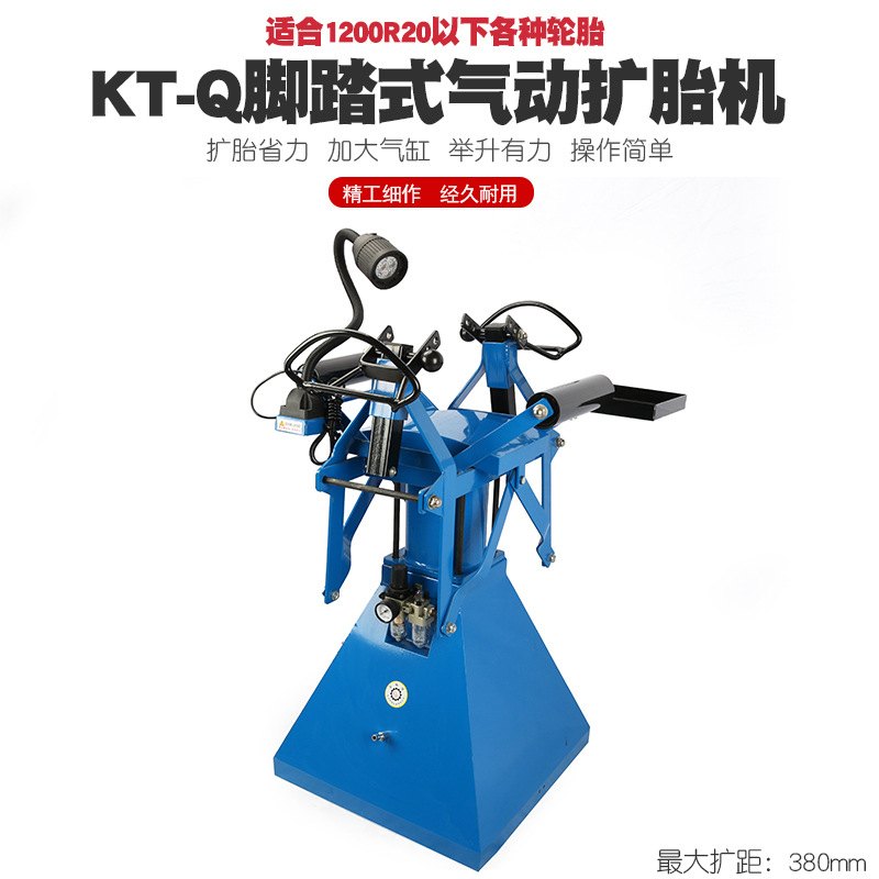 苹果牌KT-Q气动扩胎机汽车轮胎扒胎机撑胎机扩胎器撑开器补胎工具