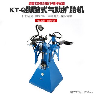 苹果牌KT-Q气动扩胎机汽车轮胎扒胎机撑胎机扩胎器撑开器补胎工具