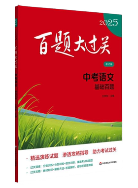 2027新版百题大过关语文中考数学