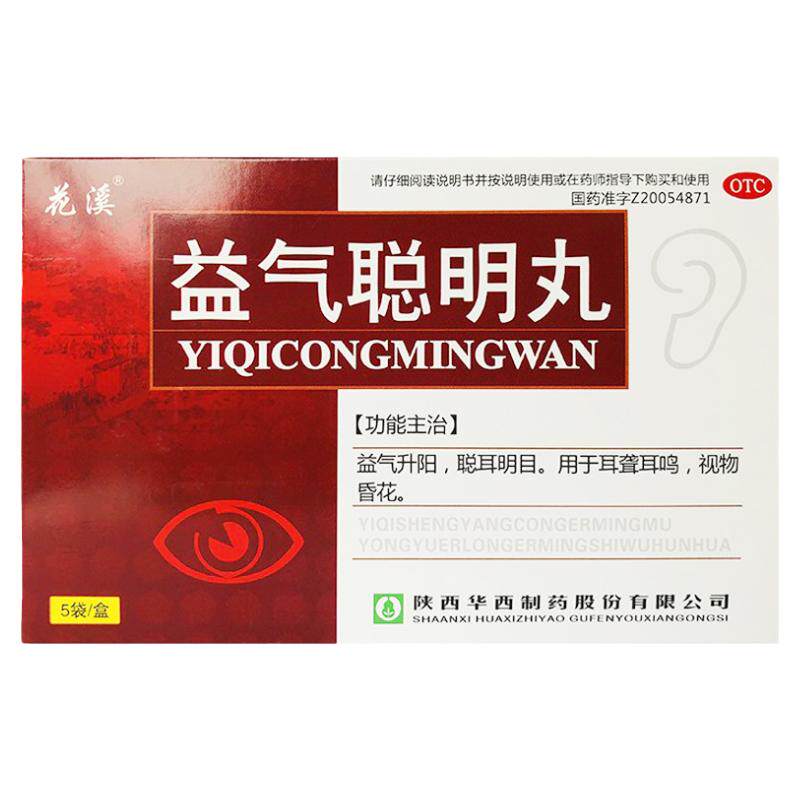 花溪 益气聪明丸 9g*5袋/盒 益气升阳聪耳明目