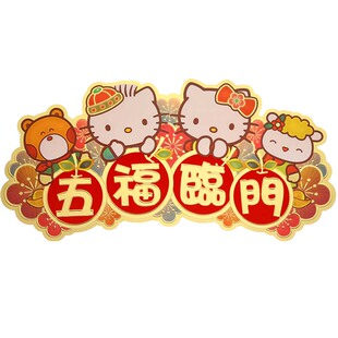 hellokitty春联卡通立体创意挥春2026马新款过年福春节金箔小对联