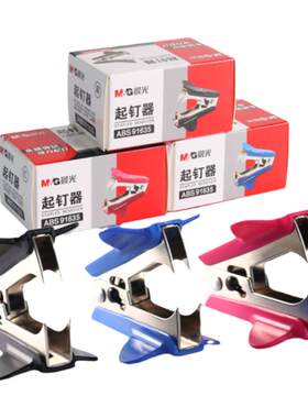 起钉器晨光拔钉器省力通用取钉