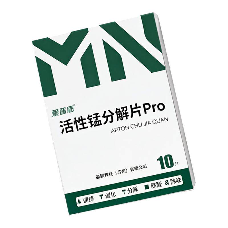 【加厚活性锰】新升级分解片