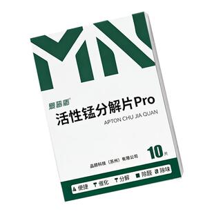 活性锰甲醛分解片除甲醛神器新房急入住衣柜吸甲醛清除剂去甲醛