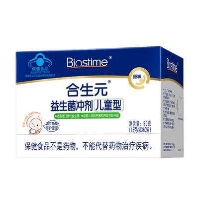 合生元原味益生菌小蓝帽