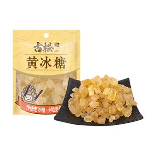 古松正宗黄冰糖袋装泡茶糖色调味老土冰糖易溶小粒蔗糖多晶