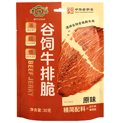 清梅居牛排脆酥脆非油炸