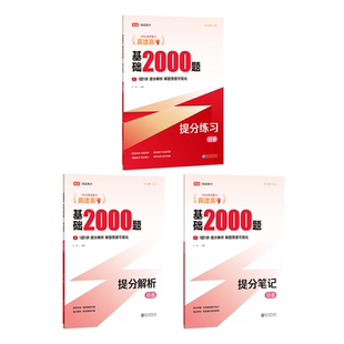 高途2026高考基础2000题日语高中高一高二提分笔记高三一二轮复习高考真题全国通用