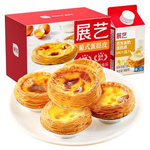 展艺葡式蛋挞皮蛋挞液套餐组合家用空气炸锅半成品烘焙官方旗舰店