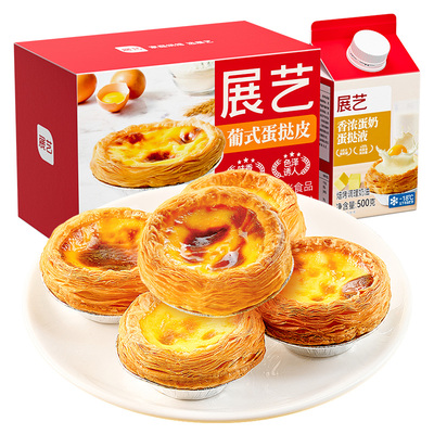 展艺蛋挞皮和蛋挞液家用组合套餐