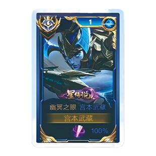 2024宫本武藏幽冥之眼钥匙扣书包小挂件吊坠国服王者荣耀游戏周边