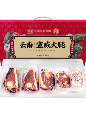 中华老字号宣威火腿年货礼盒
