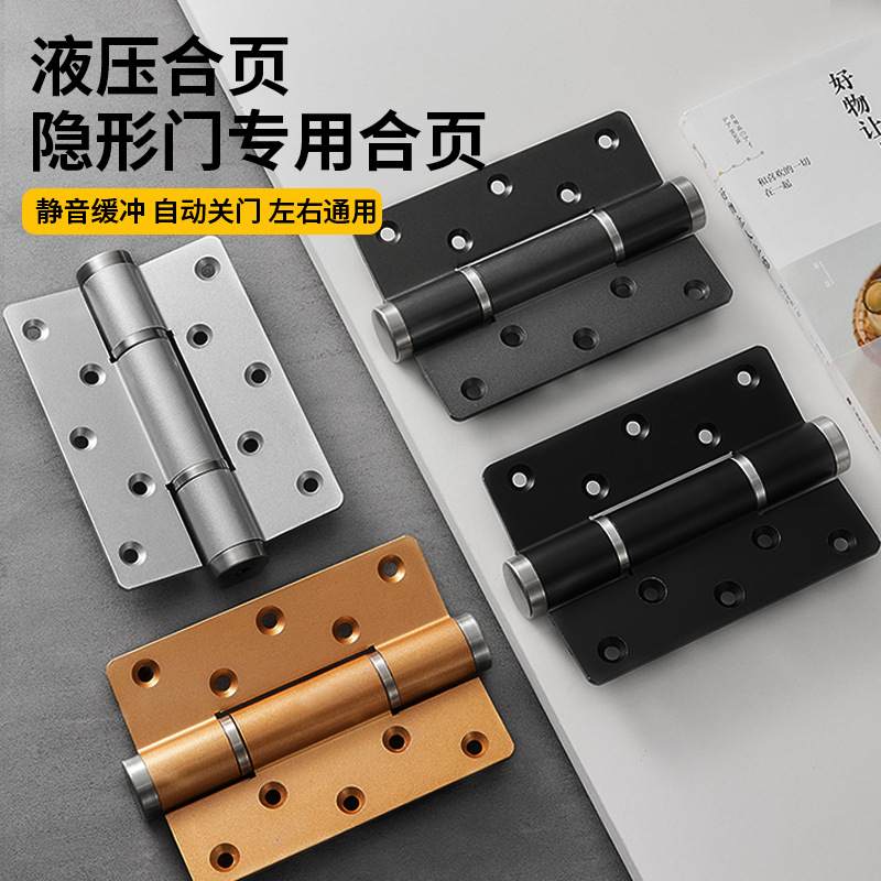 隐形门合页液压缓冲自动回弹专用暗门关门弹簧铰链闭门器五金配件