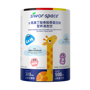 氨基丁酸γ赖氨酸儿童青少年生长维生素液体钙gaba官方旗舰店正品