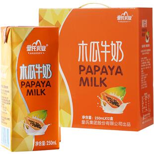 【顺丰包邮】皇氏乳业木瓜牛奶木瓜奶营养早餐奶整箱礼盒装送礼