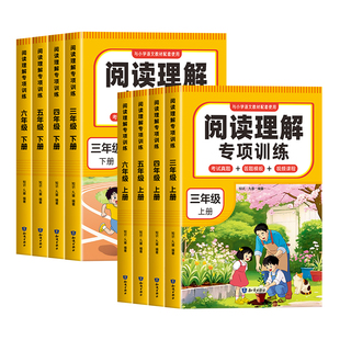 三年级四五六年级语文阅读理解专项训练书小学语文人教版上册下册课内外阅读训练真题100篇公式答题技巧每日一练小学生同步练习册