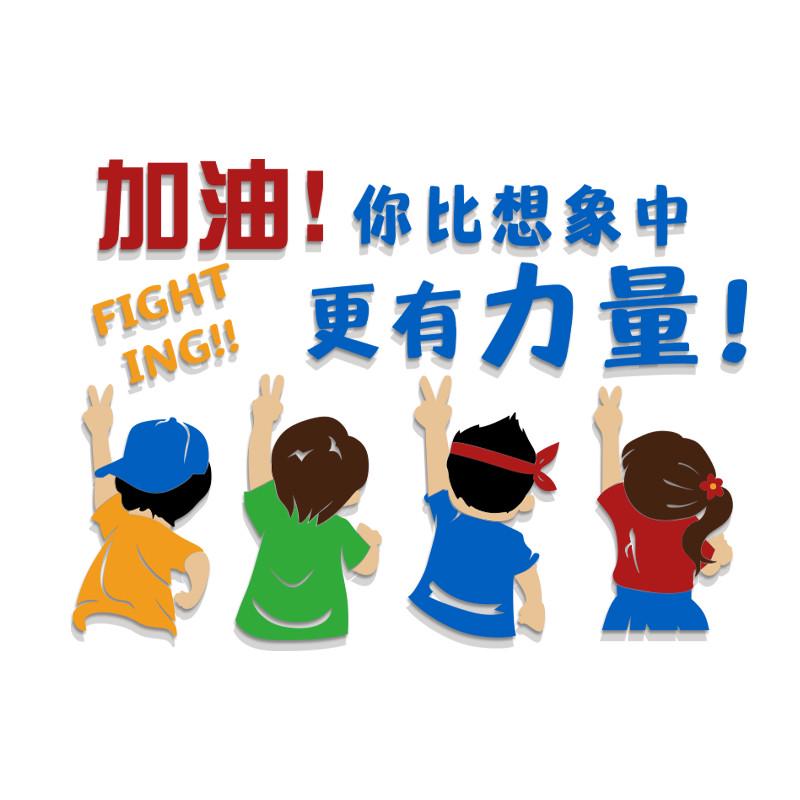 办公司班级教室自习墙面装饰氛围布置销售企业文化标语贴形象618