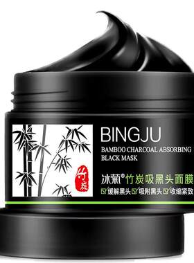 冰菊竹炭吸黑头面膜撕拉式女男士