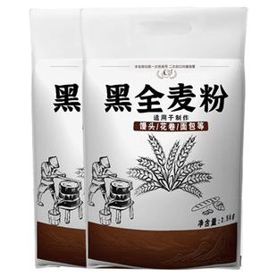 黑全麦面粉家用黑麦全麦粉减0无糖精脂杂粮纯荞麦粉带麸皮旗舰店