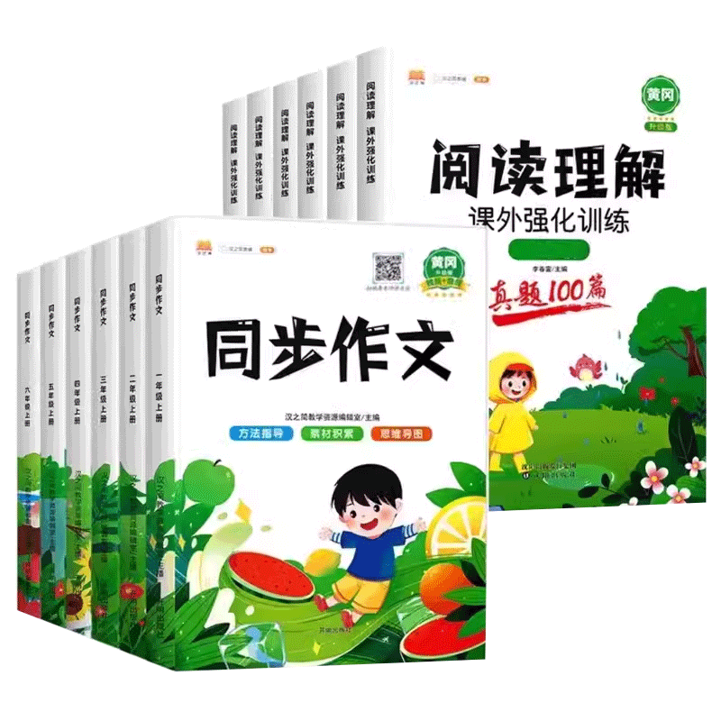【烈儿炸烈双11 】2025新同步作文阅读理解一到六年级人教版小学生范文大全写作技巧与方法素材积累满分阅读理解强化训练专项
