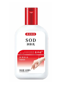 东半球SOD蜜润肤乳100ml身体乳保湿补水维E护手精华面霜大人宝宝