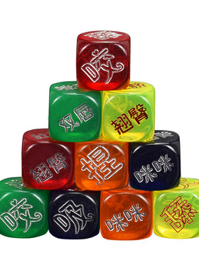 御圣情趣骰子情侣性游戏道具色子20mm大号成人创意夫妻调情筛子污