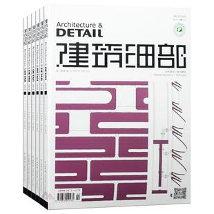 【中英双语】 德国DETAIL建筑细部杂志 订购2026 2025 2024 2023年定价98元/本 下单可选择年份 2022 2021 2020 2019 2018 2017