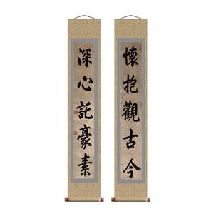 乾隆御笔三希堂对联楷书卷轴书法楹联对联复制品名家书画玄关挂画