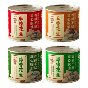 土著花生脱油花生米原味蒜香五香麻辣小包装罐装去皮下酒菜2025新