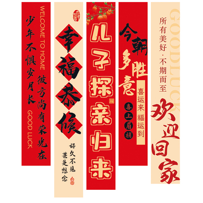 欢迎儿子回家探亲布置仪式感部队当兵休假归来迎接氛围场景装饰