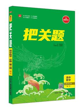 新教材把关任选高中必修选修