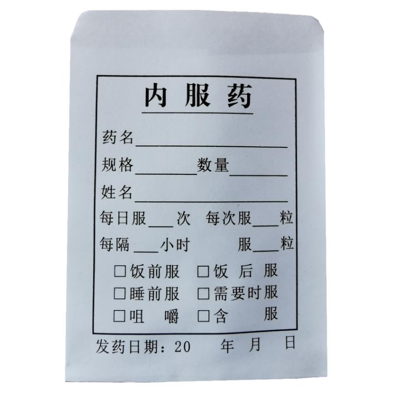 通用小西药袋纸质内服药袋一次性拆零药袋小纸袋包药纸包邮可定制