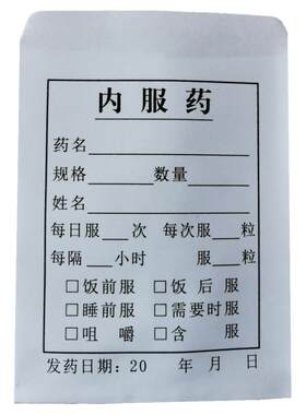 西药袋纸质定制拆零分装