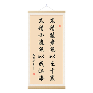 不积跬步无以至千里不积小流无以成江海字画座右铭挂画励志装饰画