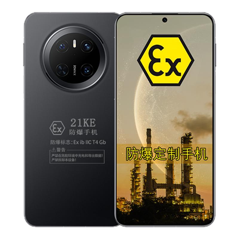 定制版防爆智能手机Mate70