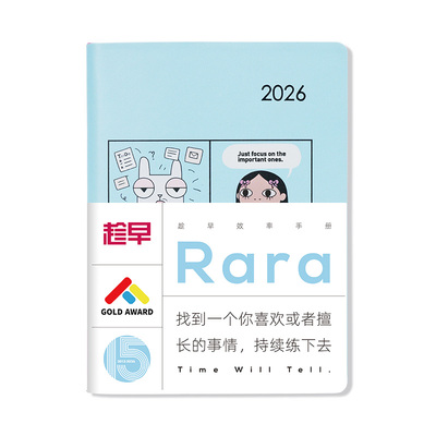 趁早2026效率手册口袋本rara版