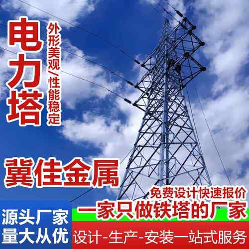 热镀锌220KV电力塔钢结构输电线路铁塔通讯架线输电角钢电力塔
