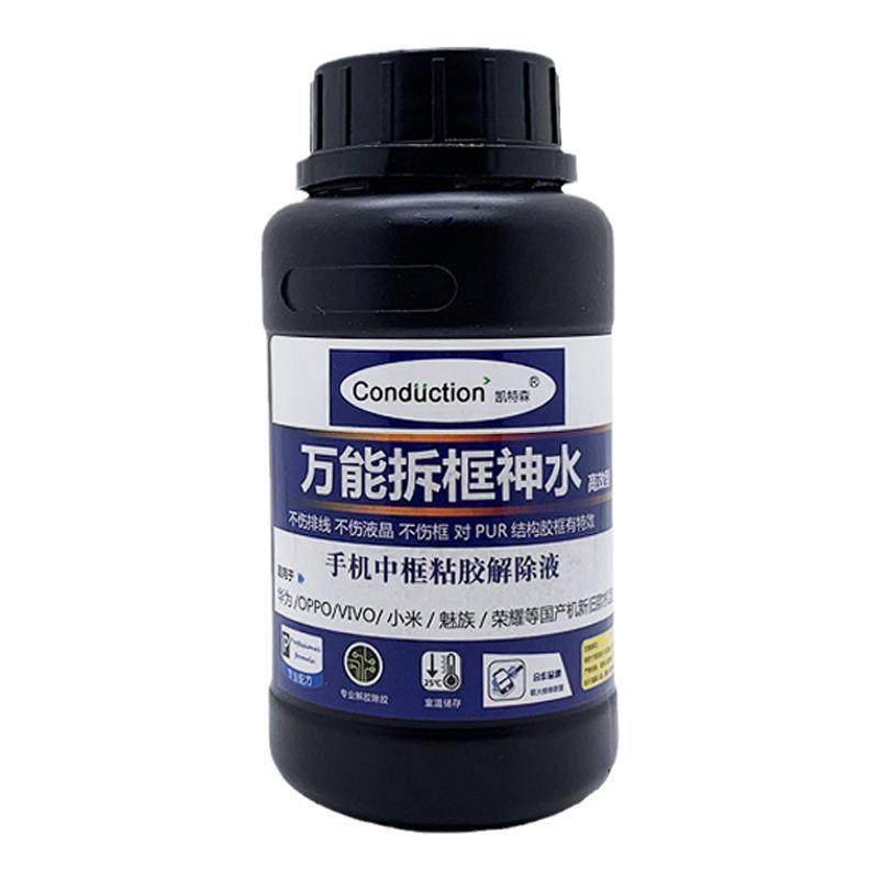 拆框神水除胶剂适用于国产手机小米华为vivo中框边框胶PUR解胶液
