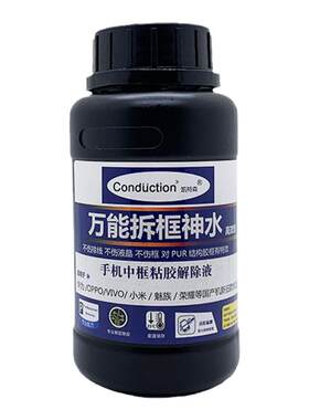 拆框神水除胶剂凯特森中框边框胶