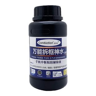 拆框神水除胶剂适用于国产手机小米华为vivo中框边框胶PUR解胶液