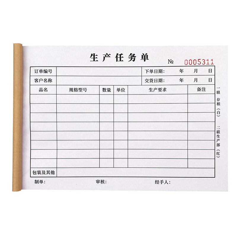 两联生产任务单派工单加工单