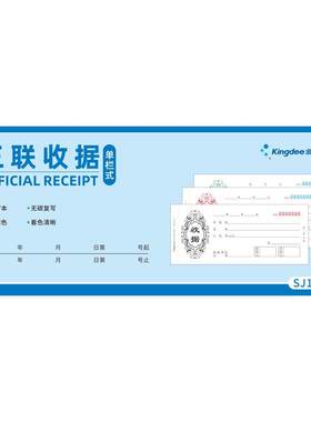 无碳三联单金蝶妙想专用收据本48